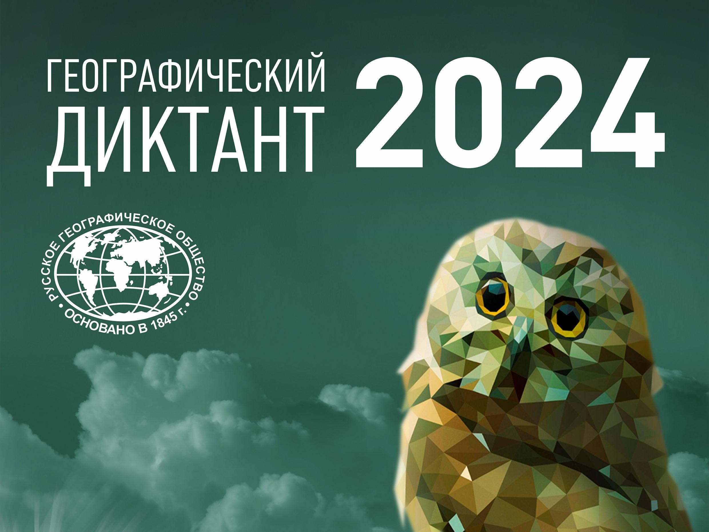 Анапчане вновь напишут Географический диктант  16 и 17 ноября международная просветительская акция Русского географического общества пройдет уже в десятый раз. Участники по традиции анонимно ответят на вопросы по географии России. Основная цель проекта - популяризация географических знаний и повышение интереса к географии страны среди населения.  Написать диктант можно очно, список действующих в Анапе площадок доступен по ссылке:   Для тех, кто не сможет присутствовать, предусмотрен онлайн-формат – задания появятся на сайте РГО dictant.rgo.ru 16 ноября в 12.00.