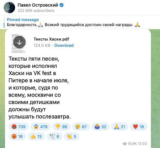 Священник Островский обвинил рэпера Хаски в пропаганде суицида  Священник и блогер Павел Островский раскритиковал выступление рэпера Хаски на фестивале VK Fest, который проходил 5 и 6 июля в Санкт-Петербурге. В своем телеграм-канале священнослужитель назвал песни музыканта «аморальщиной» и «депресняком».   Островский опубликовал несколько роликов с концерта Хаски, на котором артист и его команда выступали в масках.    «Пропаганда суицидов, абсолютная аморальщина и депресняк на грани с сатанизмом — вот вам и вся пропаганда традиционных ценностей от VK», — прокомментировал Островский выступление рэпера на VK Fest   : pavelostrovski / Telegram