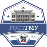 Аватар Телеграм канала: РостГМУ