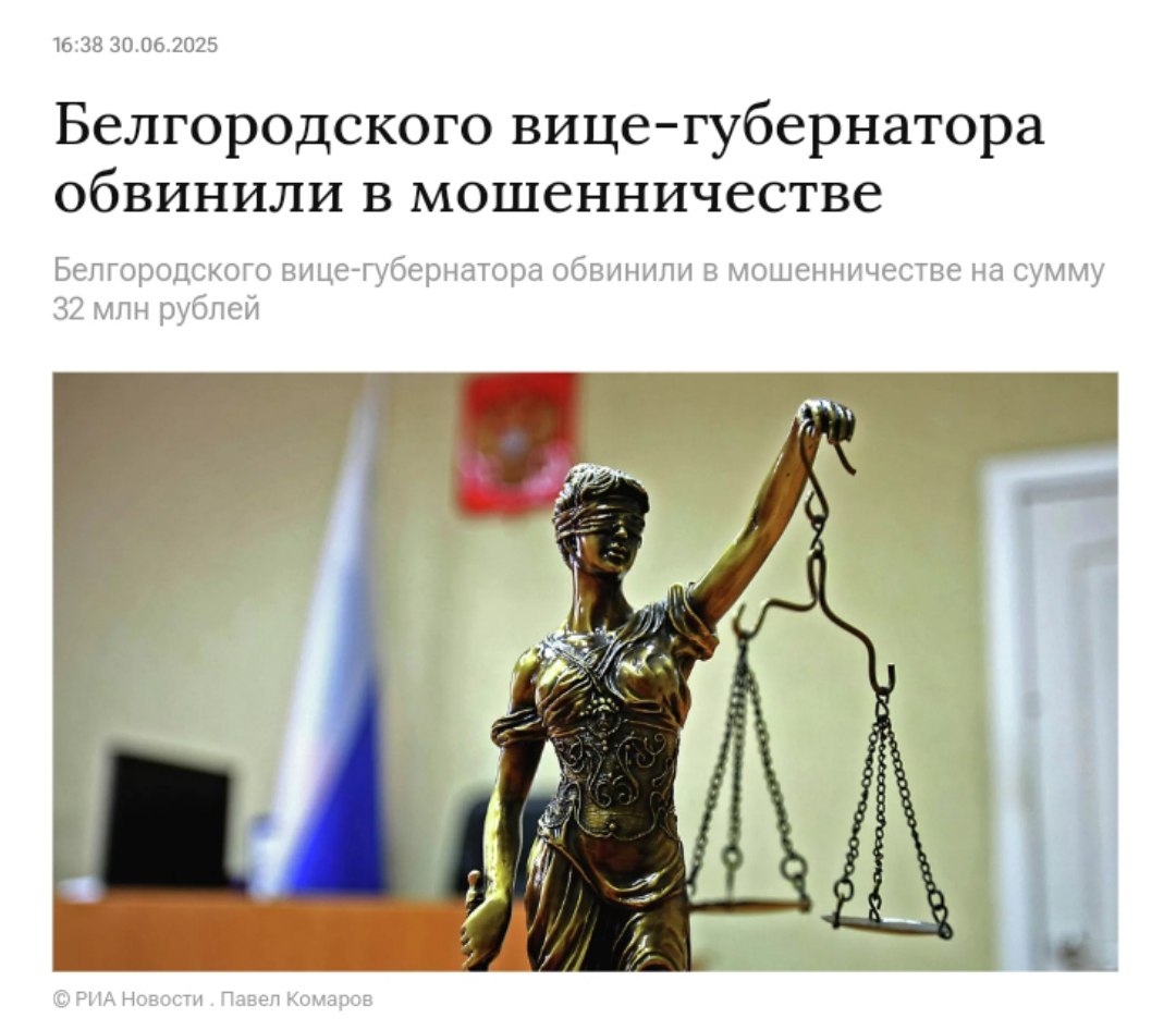 Белгородские чиновники разворовали оборонный бюджет  Замгубернатора Белгородской области обвинили в мошенничестве на 32 млн рублей. Средства предназначались для строительства фортификаций на границе с Украиной.  Суд отказался смягчить меру пресечения и оставил чиновника в СИЗО, несмотря на просьбы защиты о домашнем аресте.    Кремлёвская Стабильность -   Наш VPN
