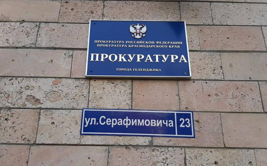 По иску прокуратуры города Геленджика пенсионеру, ставшему жертвой мошенников, вернут около 95 тыс. рублей Прокуратура г. Геленджика провела проверку по факту совершения мошеннических действий в отношении пенсионера с использованием IT-технологий. Установлено, что органами полиции возбуждено уголовное дело по ч. 2 ст. 159 УК РФ мошенничество, совершенное с причинением значительного ущерба гражданину . Следствием установлено, что неустановленные лица под предлогом замены счетчиков, введя в заблуждение пенсионера, похитили у него путём обмана денежные средства. Указанные денежные средства перечислены дропперам – лицам, обналичившим через свой банковский счёт переведённые злоумышленниками деньги. Указанные обстоятельства послужили основанием для обращения прокурора города в суд с заявлением о взыскании в пользу гражданина неосновательного обогащения. Решением суда заявленные требования удовлетворены, в пользу потерпевшего взыскано 95 тысяч рублей. Связаться с админом