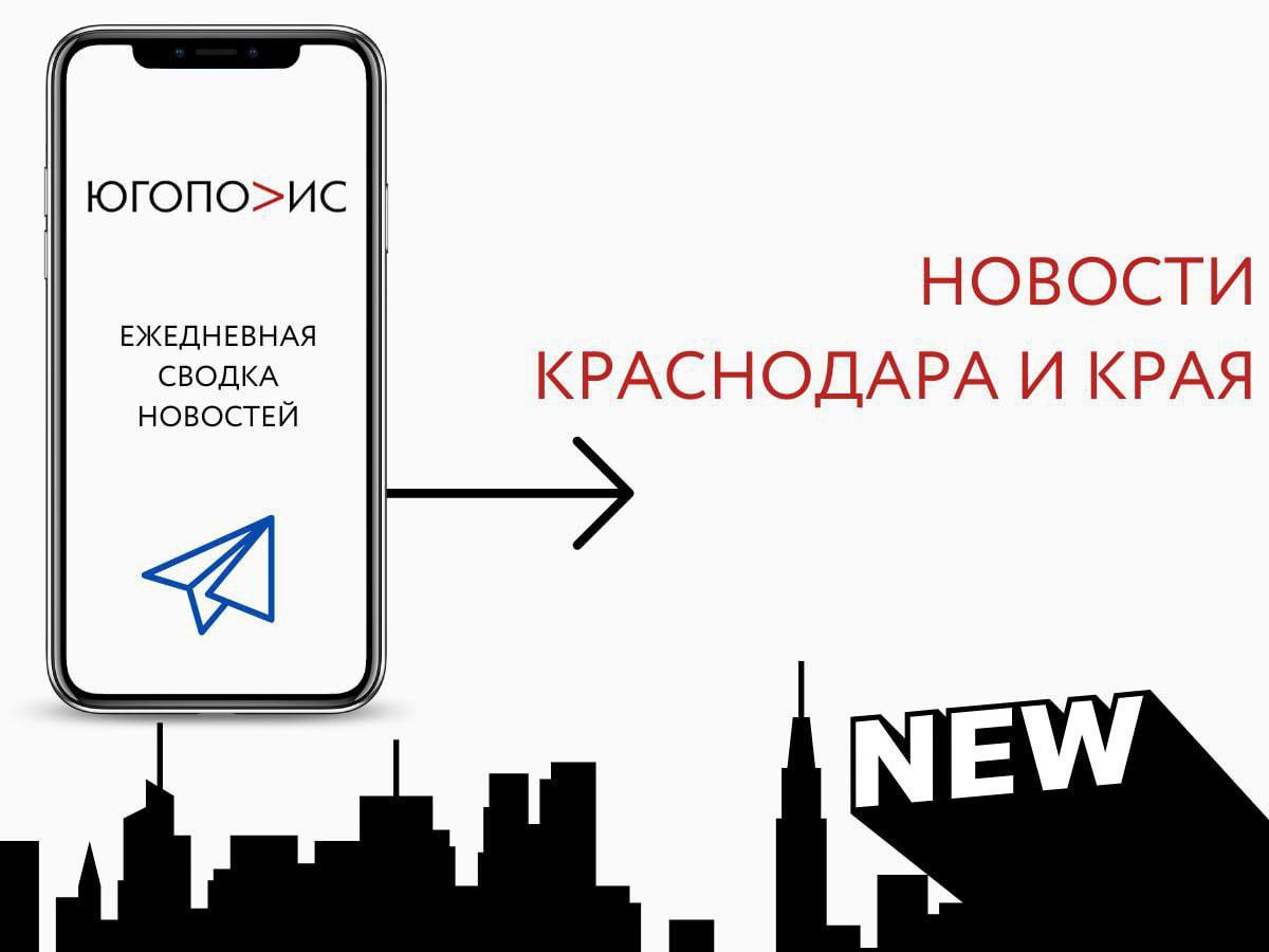 Вечерняя сборка новостей для тех кому сегодня было не до телефона Мошенники начали обманывать детей обещая им призы в онлайн играх Неизвестный миллиардер готов заплатить десять миллионов долларов за экспедицию к месту крушения лайнера Титаник В Краснодарском крае ожидается ухудшение погодных условий Введение частичных ограничений на голосовые вызовы в Telegram и WhatsApp привело к значительному снижению уровня мошеннической активности в этих мессенджерах  У экс главы Краснодарского краевого суда Александра Чернова конфисковали активы на 13 млрд рублей Подросток из Сочи попал в реанимацию после празднования дня рождения 32 летний житель Краснодара перевел мошенникам более 14 млн рублей С 1 сентября выплаты декретных пособий студенткам перейдут под ответственность Социального фонда России Аренду жилья внесли в Госуслуги В Абинске задержали женщину за мошенничество под видом снятия порчи Производитель Коровки из Кореновки опроверг информацию о сальмонелле в продукции В Бурятии спустя сутки была найдена собака уплывшая в лодке с работающим мотором и полным баком топлива Югополис Прислать фото или видео Читайте нас на сайте ЮГОПОЛИС