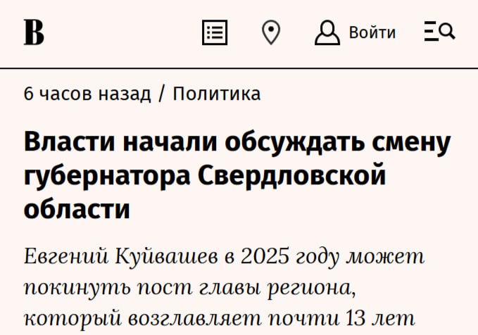 ‼  "Ведомости" сообщили о грядущей отставке свердловского губернатора, о чем канал "Время госзакупок" писал на прошлой неделе.  По информации наших инсайдеров, кандидатура Евгения Куйвашева рассматривается на должность главы ФАС.