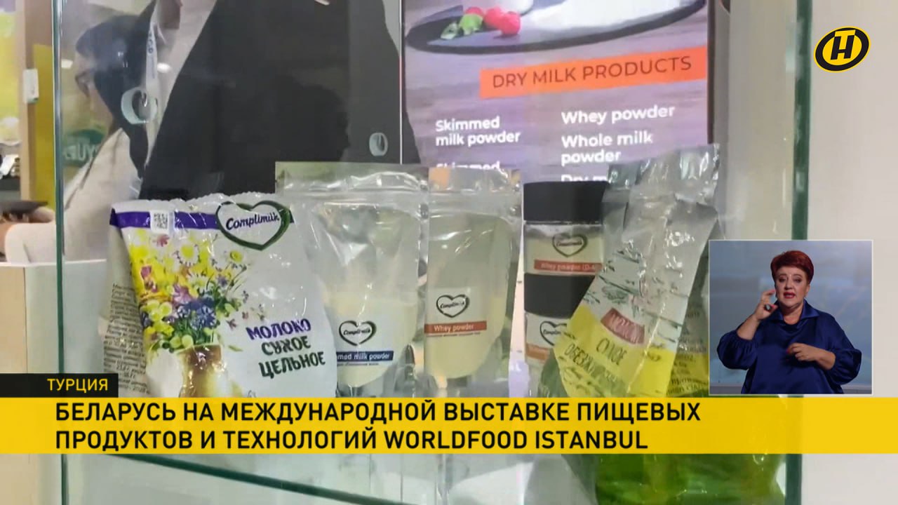 Белорусские производители представили свою продукцию на международной выставке WorldFood Istanbul  Выставка — вторая по масштабу и охвату в рейтинге отраслевых мировых событий, уступает лишь знаменитому Дубайскому GULFOOD. Более 1100 участников, свыше 800 профессиональных представителей торговых сетей компаний, 65 тысяч гостей.    Подробнее — на ONT.BY