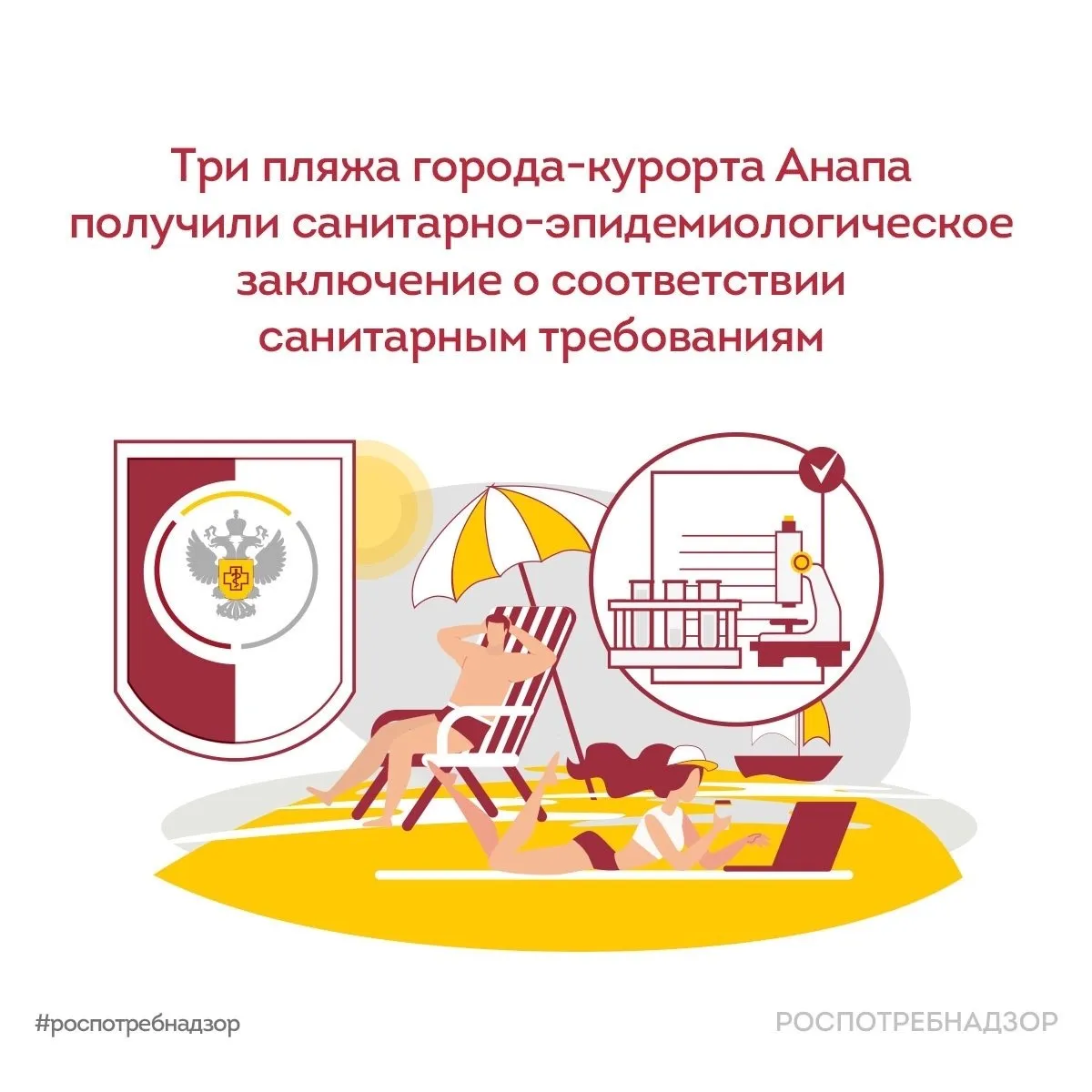 Роспотребнадзор VK Роспотребнадзор три пляжа города курорта Анапа получили санитарно эпидемиологическое заключение о соответствии санитарным требованиям Роспотребнадзор продолжает мониторинг в зоне ликвидации последствий разлива нефтепродуктов в Керченском проливе ситуация остается на особом контроле К началу туристического сезона три пляжа города курорта Анапа детский оздоровительный комплекс Жемчужина детский оздоровительный комплекс Аврора ГБУ Пансионат Высокий берег получили санитарно эпидемиологическое заключение о соответствии санитарным требованиям Это стало возможным благодаря применению технологии восстановления пляжей за счет отсыпки дополнительного слоя чистого песка Также на протяжении всего туристического сезона специалистами Роспотребнадзора будет проводиться плотный мониторинг состояния морской воды и песчаных пляжей Ситуация остается на контроле Роспотребнадзора