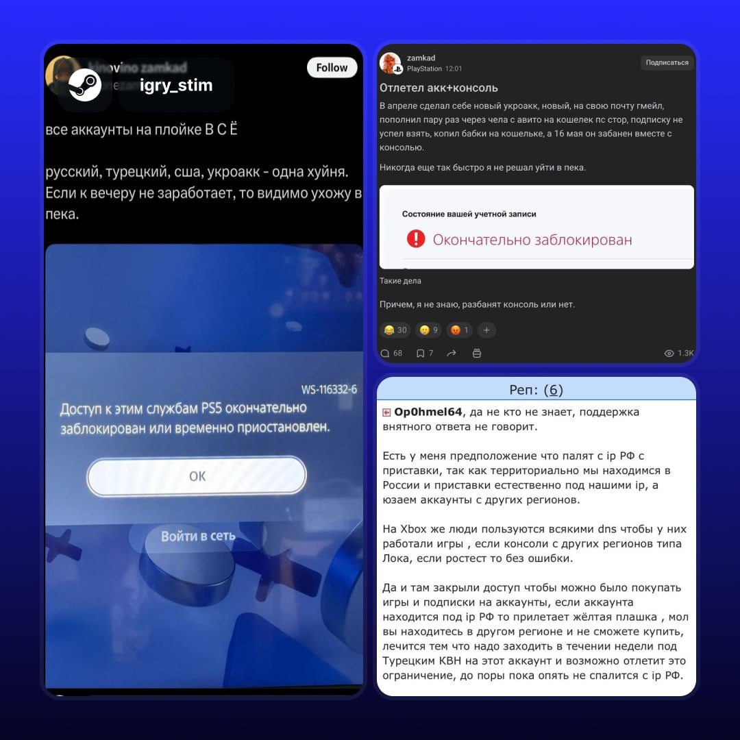 Массовые баны консолей начались у Россиян — Sony банит аккаунты PSN С 8 мая продолжается волна блокировок иностранных учёток — чаще всего с турецким или украинским регионом и PS Plus. Теряют аккаунты с играми на десятки тысяч. Страдают не только перекупы, но и обычные геймеры. И заммечаются сообщения, что всё больше желающих окончательно перейти на ПК — баны стали последней каплей. Что ж, приветствуем в наших рядах Steam Игры Чат