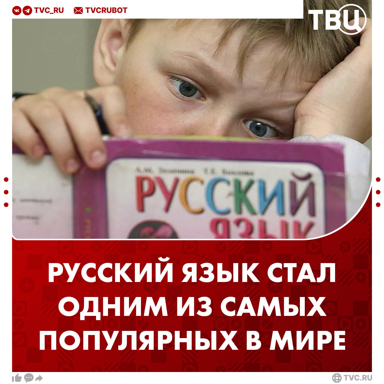 Русский язык вошел в пятерку наиболее популярных в мире Об этом сообщил декан филологического факультета Института Пушкина Владимир Карасик Он отметил что на русском языке говорят больше 255 миллионов человек в 66 странах Интересные факты о нашем языке Русский язык четвертый по официальности в международных организациях после английского французского и испанского По числу публикаций в международных базах данных он пятый По количеству сайтов в интернете русский также пятый По числу периодических изданий седьмой в мире Подписаться на ТВЦ в MAX Ставь нашему красивому языку
