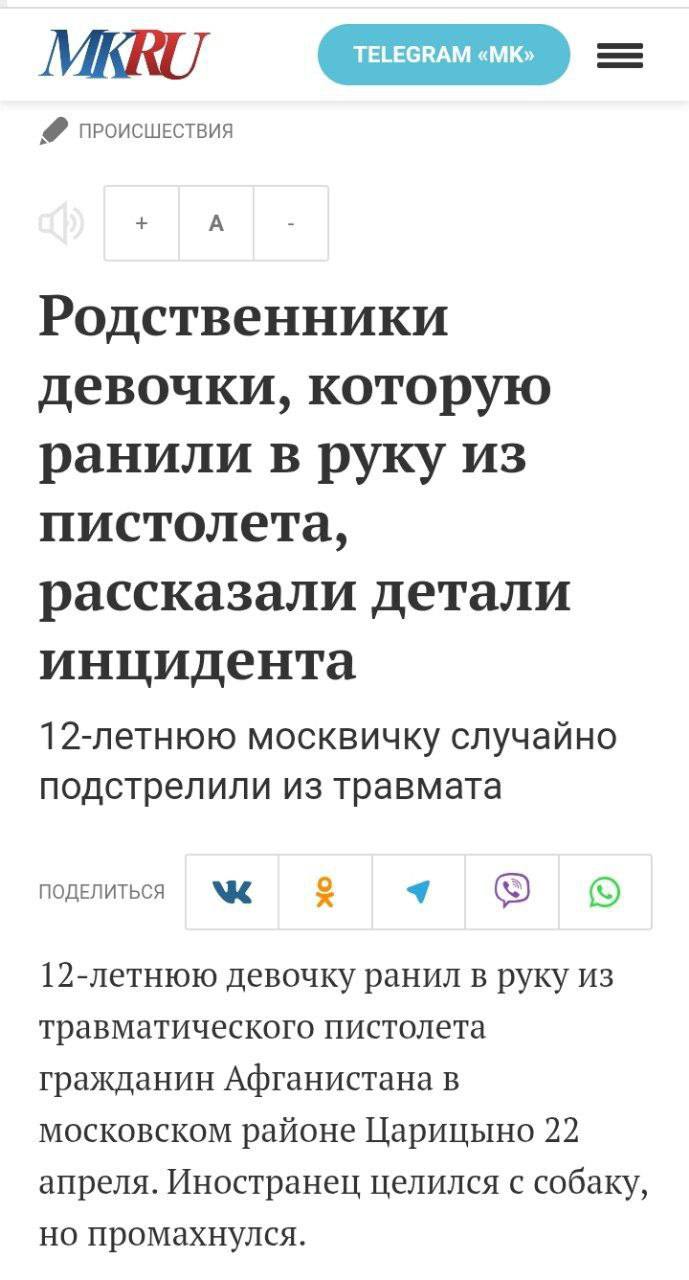 В Москве афганский пидорас подстрелил 12-летнюю девочку из травмата. Сын шалавы из Афганистана совершил выстрел в сторону школьницы, находившейся на прогулке с семьёй. По предварительной информации, примат заметил собаку на поводке и, возможно, из-за религиозных убеждений попытался её застрелить, но пуля попала в ребёнка. Мать девочки сразу вызвала медиков — у пострадавшей оказалось раздроблено запястье от попадания резиновой пули. Ослоеб задержан. Русский Меч - подписаться