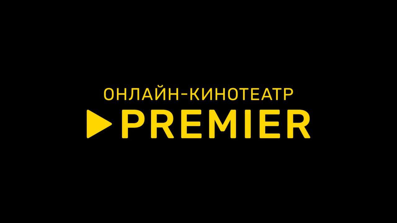 Rutube и Premier нашли новых руководителей в Kion и «Иви» Видеохостинг Rutube и онлайн-кинотеатре Premier, которые входят в холдинг «Газпром-медиа» ГПМ , объявили о новых назначениях, сообщают «Ведомости». Должность директора по контенту и дистрибуции Premier и Rutube заняла Мария Смирнова. Екатерина Мартынова возглавила управление лицензионного контента указанных платформ ГПМ, а Елена Басова стала руководителем управления дистрибуции. В команду Алексея Федорова, который отвечает за собственное производство Rutube и Premier, пришел директор по производству Евгений Четвериков. Он займется производством оригинального контента Premier. Также к Федорову присоединилась креативный продюсер Анна Мирохина. Кроме того, «Газпром-медиа» назначил Ренату Шаяхметову, экс-программного директора «Иви», на пост директора по интегрированным коммуникациям и программированию ключевого контента для платформ Rutube и Premier. Также холдинг нашел в «Иви» директора по развитию бизнеса и авторского контента Rutube. Эту должность занял Егор Великогло, в онлайн-кинотеатре он работал руководителем департамента собственного производства. Подписывайтесь