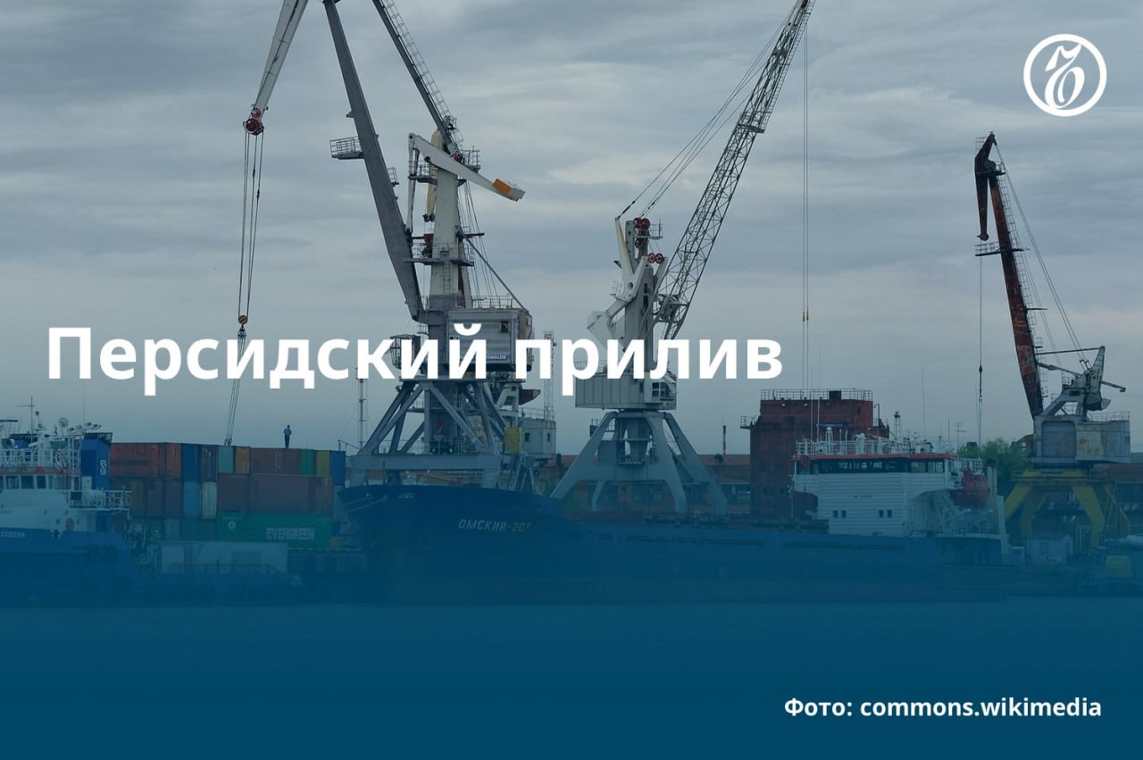 Астраханский порт может стать полностью иранским. Владеющая более 53% Астраханского порта иранская Nasim Bahr Kish может полностью консолидировать этот актив.  Компания направила остальным акционерам, среди которых «Ростех», предложение о выкупе их акций. Nasim Bahr Kish готова выкупить 46,3% обыкновенных и 48,7% привилегированных акций. Выкуп всех бумаг может обойтись примерно в 437,5 млн руб.  Сделка, возможно, планируется под будущие долгосрочные инвестиции в порт, через который идет торговля России и Ирана. В основном это лесные грузы, зерно и масло.  #Ъузнал