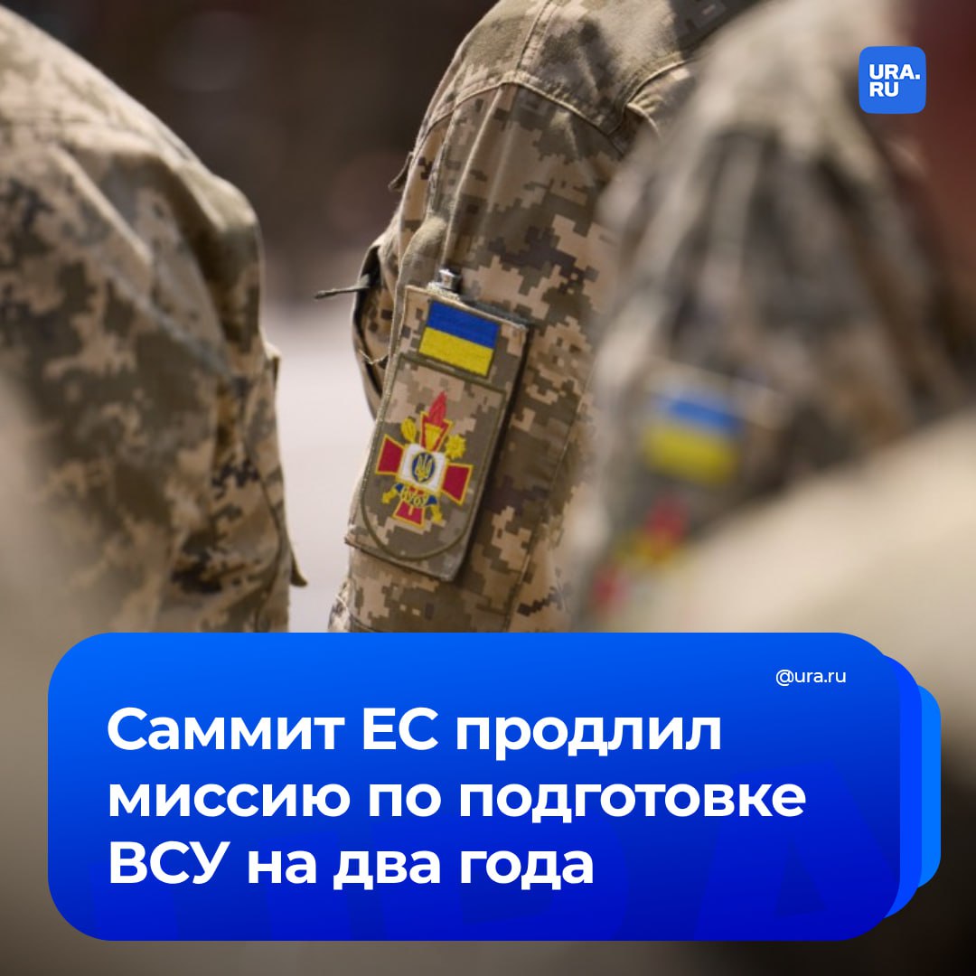 Евросоюз продлил военную учебную миссию для Украины на два года. Ее бюджет составил 409 миллионов евро.