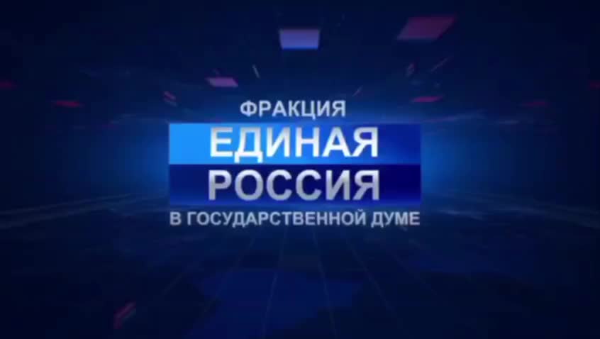 Итоги весенней сессии Госдумы: «Единая Россия» приняла 138 законов