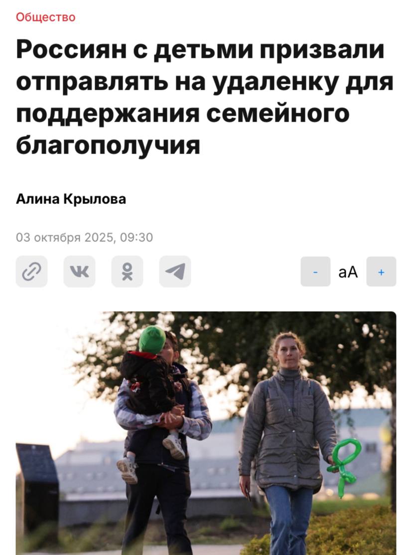 Россиян с детьми хотят массово сделать удаленщиками Общественники считают что это поспособствует благополучию в российских семьях Если ввести подобный формат россияне больше времени будут проводить с детьми и близкими А также начнут выдавать стахановские результаты в компании поскольку будут отдохнувшими и замотивированными Офисники серьезно задумались о повышении демографии