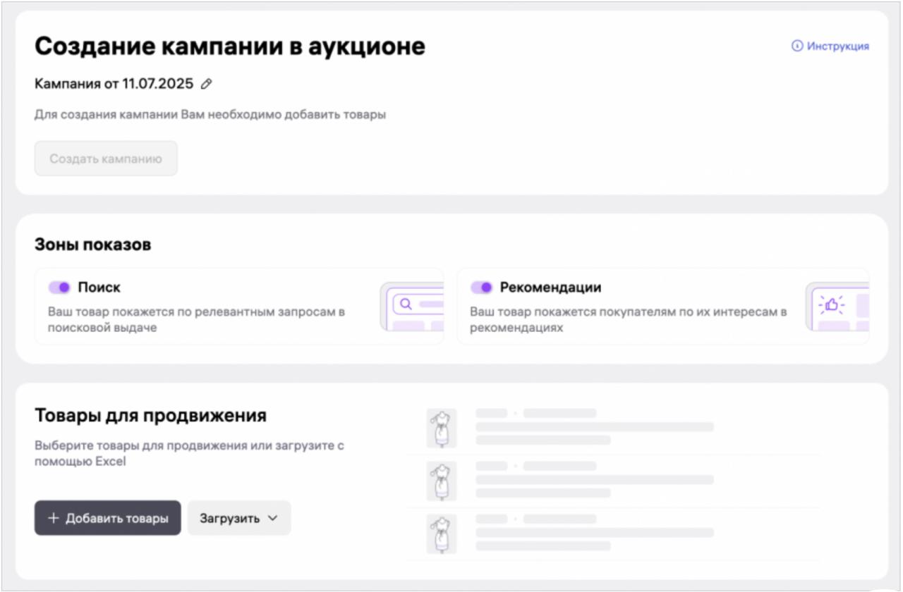 ВБ тестирует в «Аукционе» рекомендательные полки Появился выбор зоны показа: поиск, рекомендательные полки или оба варианта одновременно. Можно установить отдельно ставку для поиска и отдельно - для рекомендательных полок. Для рекомендательных полок, как и в «Автоматической кампании», будет действовать понижающий коэффициент стоимости. Доступно ограниченной тестовой группе. У кого появилось? Отменили CTR Система на Маркетплейсах