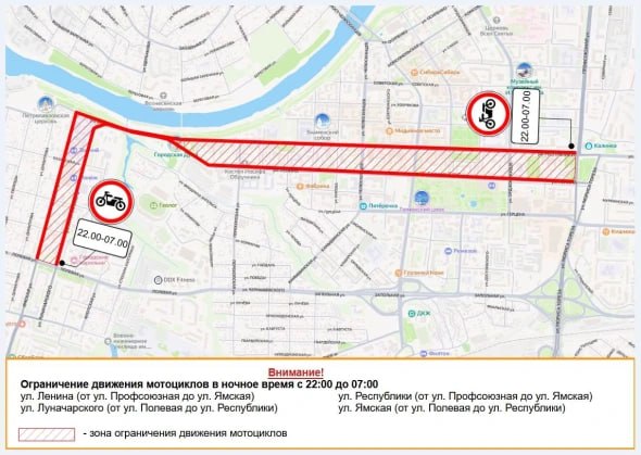 Четыре улицы Тюмени где запретят мотоциклы по ночам  В центре Тюмени вводятся временные ограничения для движения мототранспорта в ночное время. С 28 июля 2025 года с 22:00 до 07:00 мотоциклам будет запрещено передвигаться по четырем участкам в центре города.  Ограничения коснутся:  • Улица Республики – от Профсоюзной до Ямской; • Улица Ленина – от Республики до Профсоюзной; • Улица Ямская – от Коммунистической до Полевой; • Улица Луначарского – от Коммунистической до Полевой.  Причина нововведения — жалобы жителей на шум и необходимость повышения безопасности дорожного движения.   Схема: Администрация г. Тюмени
