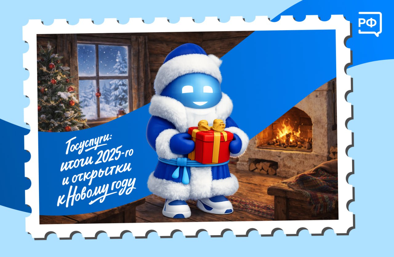 Если вы дорожите своим временем вы точно оценили сервисы Жизненные ситуации на Госуслугах В 2025 году для россиян заработали 70 федеральных сервисов и 425 региональных Каждая жизненная ситуация объединяет в среднем 17 государственных услуг по одной теме Их можно получить комплексно в режиме одного окна Это позволяет сократить время на решение задачи избавляет человека от излишнего сбора документов и посещений ведомств Информация которая уже есть в государственной системе загружается автоматически Сегодня решить свой вопрос с помощью жизненной ситуации на портале Госуслуг можно в несколько кликов То что раньше занимало часы дни а порой даже месяцы люди теперь оформляют не выходя из дома отметил вице премьер руководитель Аппарата Правительства Дмитрий Григоренко  Самые востребованные федеральные жизненные ситуации Поступление в вуз ей воспользовались 9 955 626 человек Получение налогового вычета 4 406 971 пользователь Защита от мошенников в сети 3 267 950 человек Выход на пенсию 1 957 441 пользователь Многодетная семья 980 620 человек А ещё на Госуслуги можно заходить за новогодним настроением на портале выложили открытки с Роботом Максом по мотивам любимых фильмов объясняемрф цифровизация Подписаться на Объясняем рф Читать нас в MAX