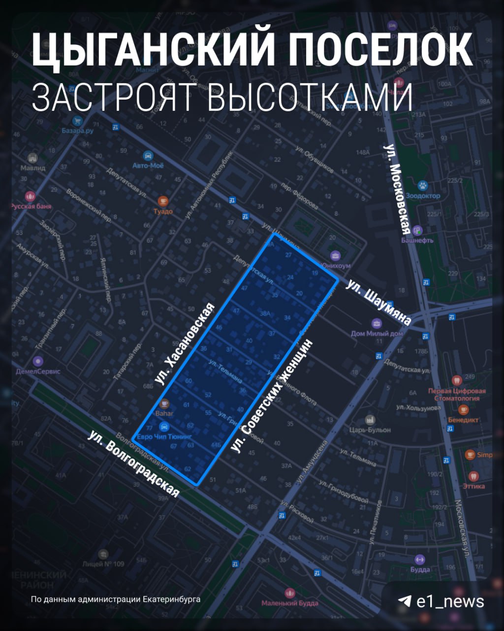 Цыганский поселок на Юго-Западе заменят новостройки.   Городские власти планируют внести поправки в правила землепользования и застройки. Речь идет в том числе об участке в границах улиц Шаумяна, Советских женщин, Волгоградской и Хасановской.   На месте семи кварталов частного сектора установят территориальную зону Ж-5  зона многоэтажной жилой застройки . При этом вокруг дома уже сносят и застраивают высотками.