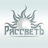 Аватар Телеграм канала: МПО "Рассвет"
