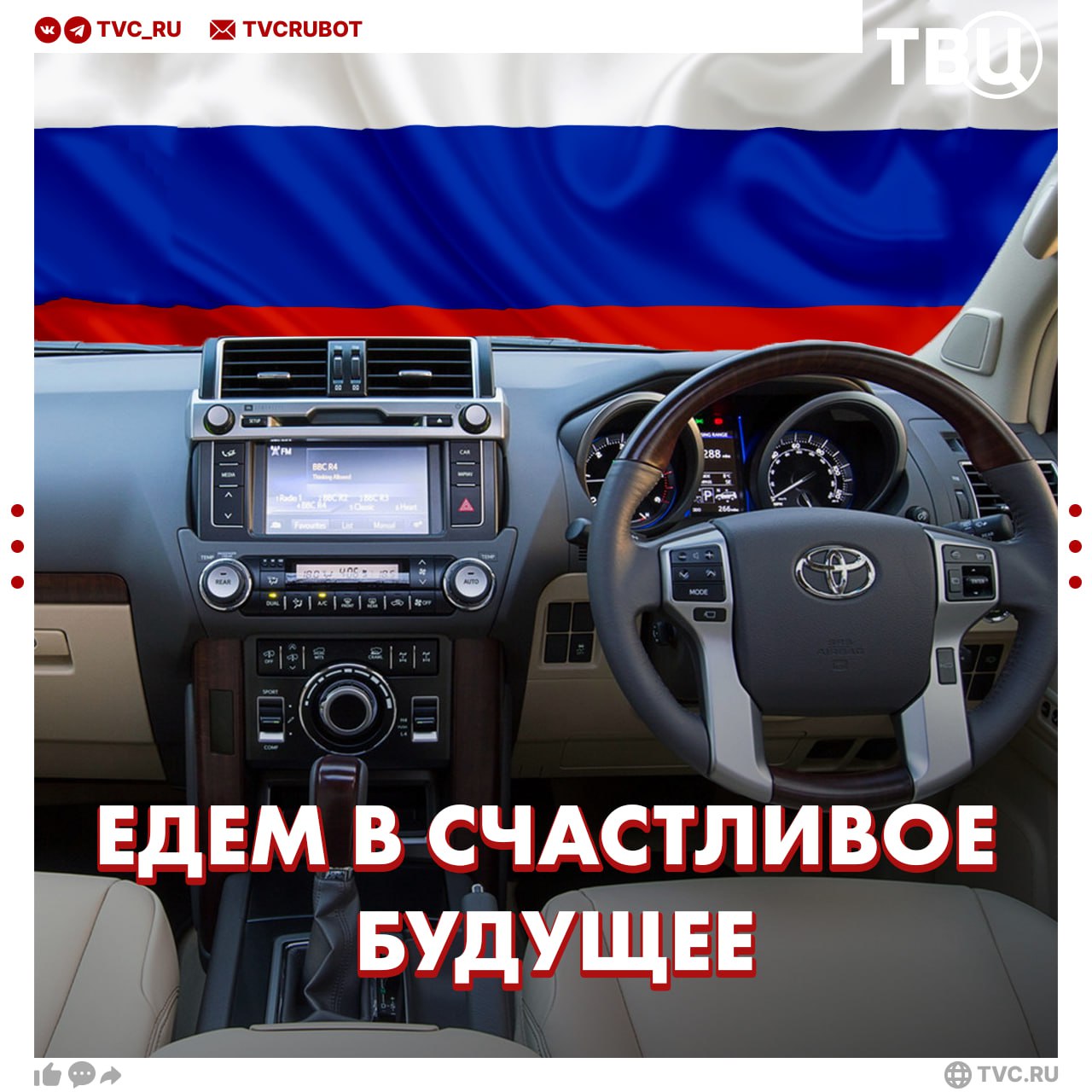 Любители экзотики, выдыхаем: запрет праворульных машин опровергли в МВД. Фейк В сети расходилась информация, что авто с водительским местом справа пропадут в России до 2036 года. Продажу, покупку и эксплуатацию таких машин якобы запретят согласно Стратегии повышения безопасности дорожного движения. Правда По данным МВД, акцент проекта нацелен на проведение просветительской работы с водителями праворульных машин. Также планируют адаптировать дорожную инфраструктуру под такие авто. О запрете речи не идет.