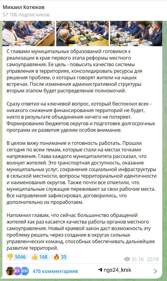 Тем временем количество дизлайков под постом губернатора Михаила Котюкова о реформе местного самоуправления заметно подросло Под постом уже почти 500 комментариев. Жители края высказываются резко против и призывают учитывать их мнение.