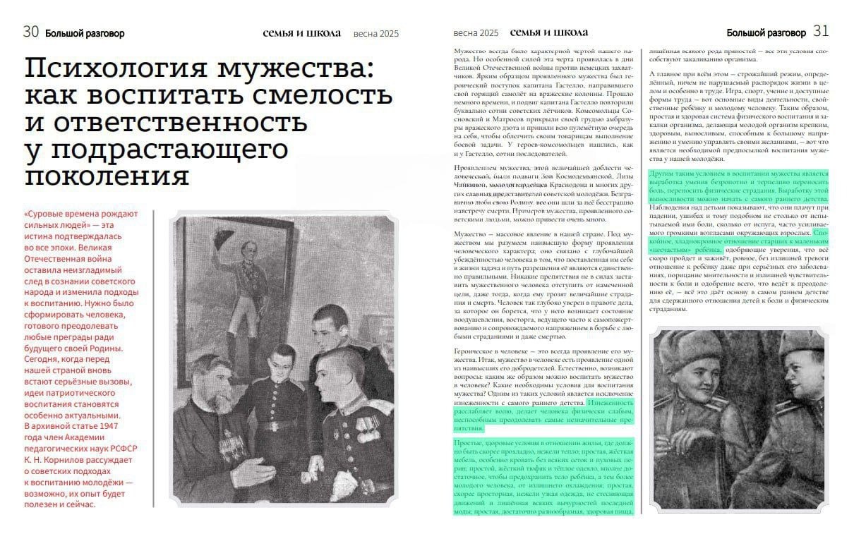Минпросвещения перепечатало статью 1947 года Журнал "Семья и школа" опубликовал статью 1947 года о воспитании детей, рекомендующую приучать их к суровым условиям через физические лишения. В статье, перепечатанной "в связи со схожестью времен", содержится цитата Сталина о коллективизме и подчинении воле коллектива, а также советы заставлять детей спать на жестких тюфяках и преодолевать холод и голод. Кремлёвская Стабильность