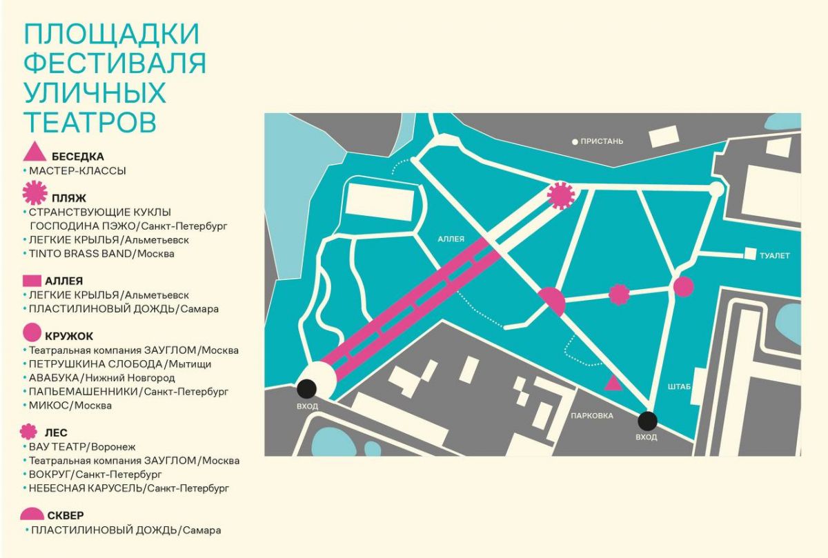 Платоновфест 2025 откроется фестивалем уличных театров Уже на этих выходных парк «Алые паруса» заполнится ходулистами, кукольным балаганом и фантастическими персонажи из другой реальности. Делимся полной программой фестиваля и рассказываем об ограничениях. Кстати, на фото для удобства представлена карта события. ↗ Прислать новость Подписаться