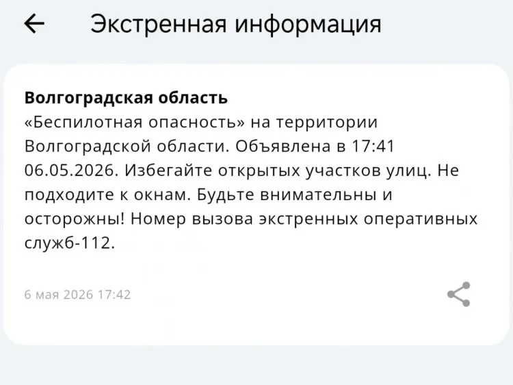 В Волгоградской области объявили беспилотную опасность перед вечерним часом пик На территории Волгоградской области объявили режим беспилотной опасности Предупреждение от РСЧС стало приходить горожанам 6 мая незадолго до 18 00 Местным рекомендуют избегать открытых участков улиц Как раз сейчас жители муниципалитетов отправятся домой с работы Тех кто уже в помещениях призывают держаться подальше от окон Отметим что сообщений об ограничении полетов в аэропорте Волгограда пока не поступало Подробнее на Волжский ру   www volzsky ru index php wx 16 wx2 83849 ВолжскийРу волжский vlz
