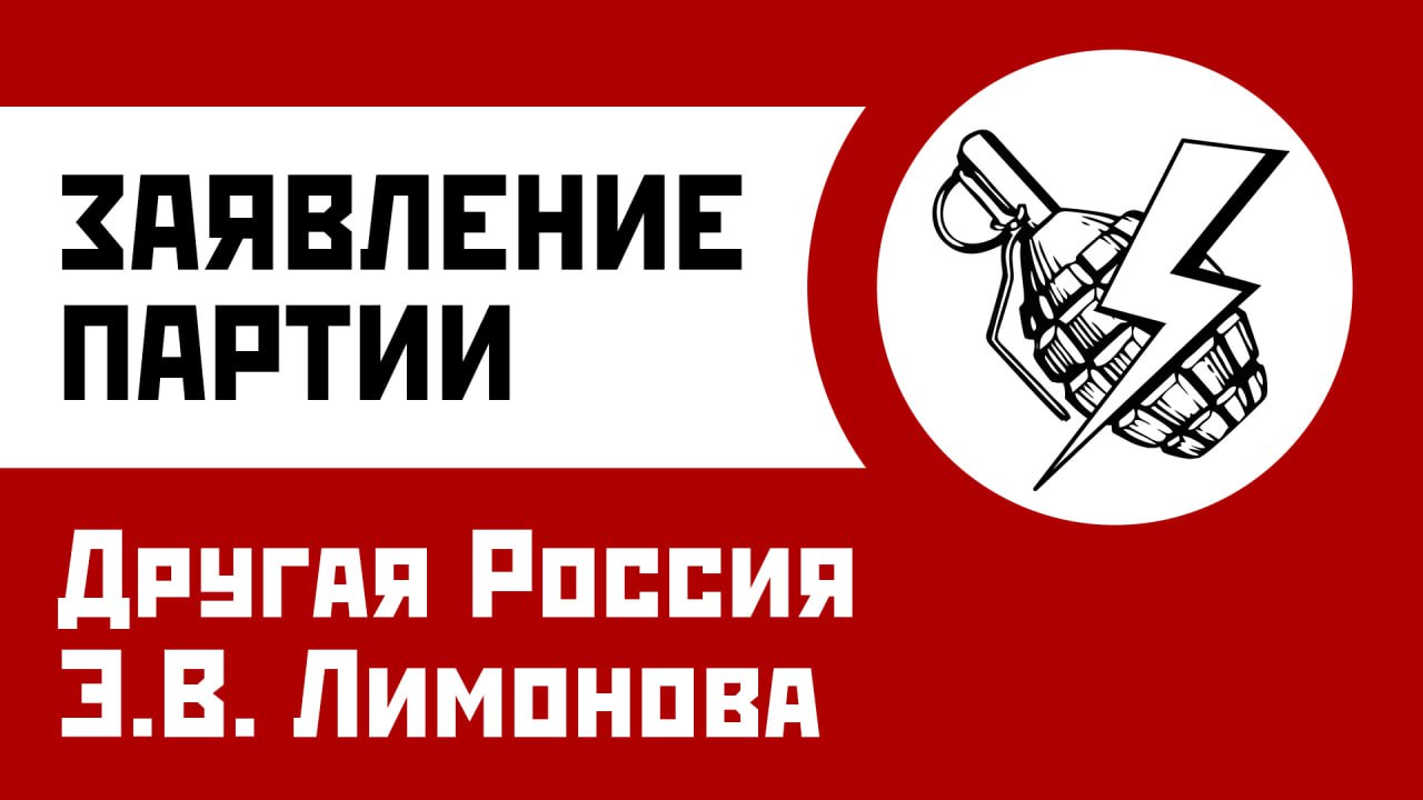 Преступления против экологии — преступления против нации  В декабре 2024-го во время 7-балльного шторма в Керченском проливе затонули два старых танкера, перевозившие мазут. «Волгонефти-212»  владелец — ООО «Кама Шиппинг»  было 55 лет, а «Волгонефти-239»  принадлежит Волгатранснефти  — 51 год. Для плавания в штормовую погоду они были не предназначены. В результате бедствия погиб молодой моряк. В восточной части Черного моря произошла экологическая катастрофа.   Прошло уже полтора месяца. Мы видим, что под следствием оказались наемные работники — капитаны суден, а не владельцы танкеров, решившие погнаться за сверхприбылью, и не чиновники, допустившие эксплуатацию старой техники в неподходящих для нее условиях. Ликвидацией последствий бедствия занимаются волонтеры со всей страны, в то время как местный бизнес, казалось бы заинтересованный в восстановлении природы родного края, в этом практически не участвует.  Для предотвращения новых подобных бедствий необходимо:  — Усилить контроль за соблюдением экологических норм;  — Ужесточить наказания за преступления против экологии;  — Найти и наказать истинных виновников этих трагических событий;  — Обновить устаревшие машины и механизмы. Соблюдать необходимые в их эксплуатации меры безопасности;  — Подключить местный бизнес к ликвидации последствий экологической катастрофы.  Нам нужна Другая Россия — с красивыми пляжами и блестящей галькой, а не изгаженный берег, где лежат тысячи захлебнувшихся мазутом птиц и зверей!