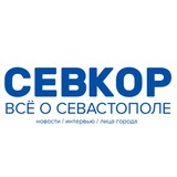 Аватар Телеграм канала: Севкор z Новости Севастополя z