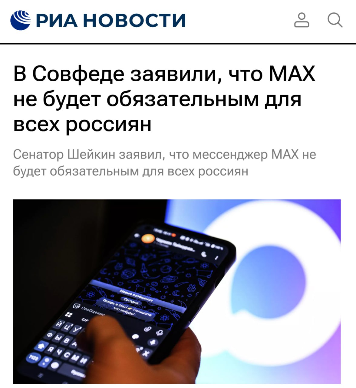 Госмессенджер Max не будет обязательным для авторизации на сайтах и в сервисах включая Госуслуги пообещал первый зампред конституционного комитета Совфеда Артём Шейкин По его словам все традиционные способы входа по прежнему будут доступны россиянам bankrollo