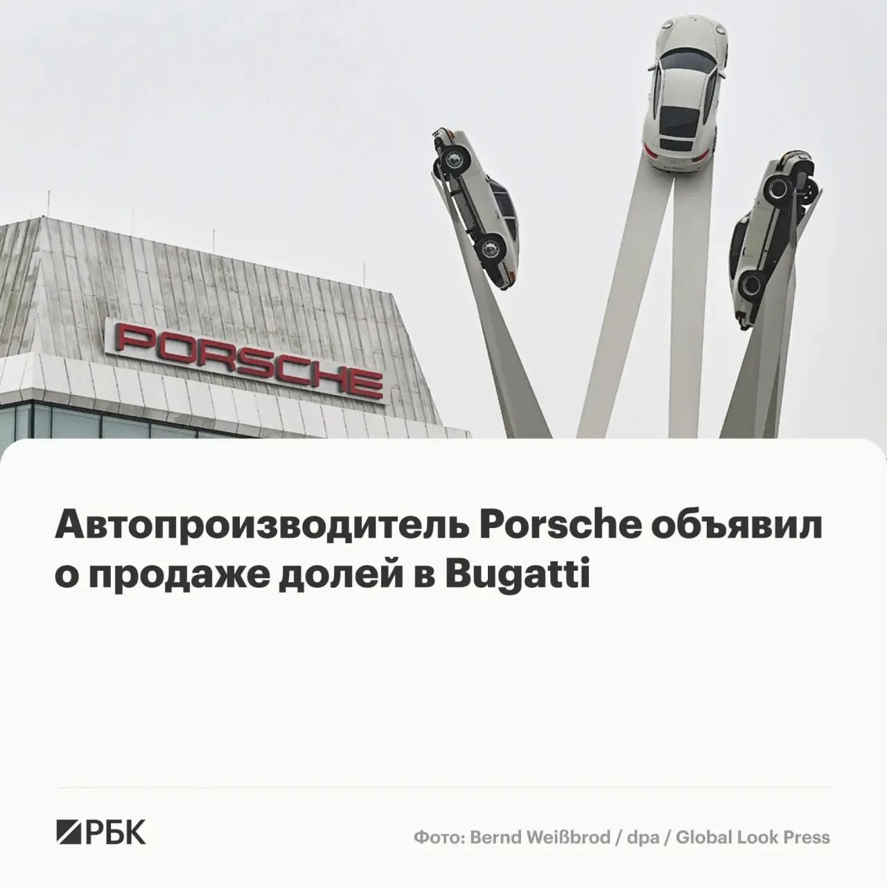 Немецкий автопроизводитель Porsche объявил о продаже своих долей в Bugatti Rimac и Rimac Group консорциуму инвесторов во главе с нью йоркской HOF Capital следует из пресс релизов компании и входящей в консорциум Blue Five Capital В рамках объявленной сделки Porsche полностью выйдет из капитала обеих компаний Cоглашения о сделках были подписаны 24 апреля Закрытие сделки ожидается до конца 2026 года и будет зависеть от выполнения стандартных условий включая получение регуляторных согласований говорится в пресс релизе Bugatti Rimac была создана в 2021 году как совместное предприятие Porsche и Rimac Group для развития бренда эксклюзивных гиперкаров класса люкс Bugatti Сейчас Porsche принадлежит 45 в Bugatti Rimac Rimac Group 55 Кроме того Porsche владеет 20 6 в Rimac Group  Канал РБК в Макс  Приложение РБК для iOS и Android