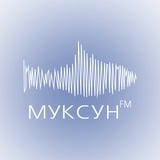 Муксун ФМ | Югра Ямал Тюмень