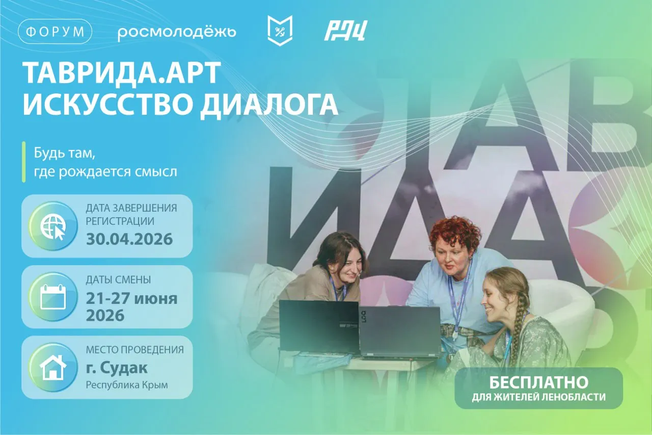 Заканчивается регистрация на летнюю школу Таврида Арт Искусство диалога  Успей подать заявку до 30 апреля   vk cc cVoK1q Летняя школа пройдёт с 21 по 27 июня 2026 года в арт кластере Таврида Республика Крым К участию приглашаются писатели филологи художники сценаристы дизайнеры иллюстраторы арт терапевты и психологи В программе подготовка сборника Легенды и мифы народов России создание комиксов о русском культурном коде 100 дизайн решений для бизнеса выступления больничных клоунов в Судаке спектакли уличных театров