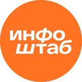 Аватар Телеграм канала: Инфоштаб. Астрахань
