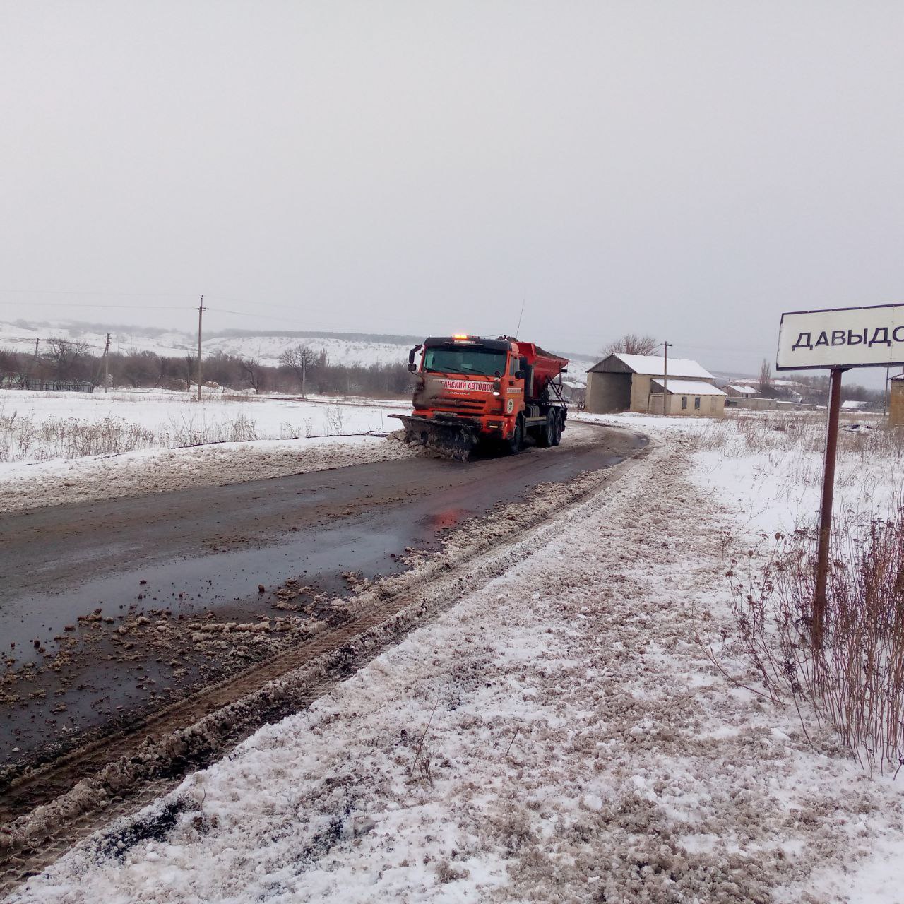 Сотрудники Краснодонского Автодора, филиала ГУП ЛНР «Луганскавтодор» продолжают активную работу по расчистке дорог в Краснодонском муниципальном округе. В условиях сложных погодных условий, включая выпавший снег и гололед, команда задействует всю необходимую технику для обеспечения безопасного и бесперебойного движения транспорта на ключевых дорогах округа.   В работе задействованы комбинированные дорожные машины для чистки снега и обработки дорог противогололедными реагентами.  Убедительная просьба к водителям:   соблюдать скоростной режим;   держать дистанцию;   быть внимательными при движении по очищаемым участкам.      Сергей Козенко