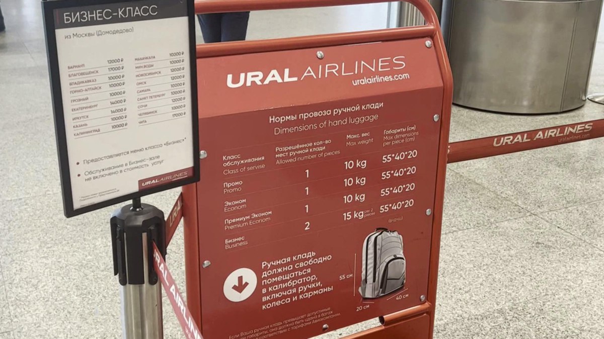 Уральские авиалинии с 1 февраля 2026 года увеличат размер ручной клади с 55 40 20 см до 55 40 25 см Вес при этом не изменится 10 кг для эконома и 15 кг для бизнеса vc ru travel 2692467