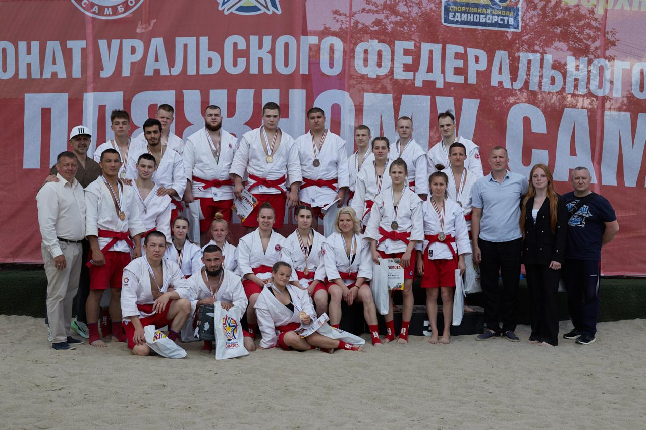 ВЕРХНЯЯ ПЫШМА ПРИНЯЛА ЧЕМПИОНАТ УФО ПО ПЛЯЖНОМУ САМБО  3 июня в Верхней Пышме на базе Дворца самбо и единоборств прошел Чемпионат Уральского федерального округа по пляжному самбо среди мужчин и женщин.  В нем приняли участие около 100 спортсменов из Свердловской, Челябинской, Тюменской, Курганской областей и Ханты-Мансийского автономного округа.   На открытии Чемпионата спортсменов напутствовал Президент Федерации самбо Свердловской области Шухрат Махмудов:   «Поздравляю вас с открытием Чемпионата по пляжному самбо. Сегодня историческое событие: впервые в России проводятся окружные соревнования по этому виду спорта. Желаю вам получить путевку на Чемпионат России, вернуться оттуда с победой и представлять наш округ на Чемпионате Мира, который пройдёт в Сингапуре!».  Турниры по пляжному самбо различного уровня проводятся в Свердловской области с 2021 года. Так, традиционными для Нижнего Тагила стали турниры на песке, посвященные Дню города. В 2024 году Верхняя Пышма стала площадкой для всероссийских соревнований по пляжному самбо.  «Самбо в Свердловской области развивается быстрыми темпами.  Более 11,5 тысяч спортсменов профессионально занимаются национальной борьбой, в регионе реализуются федеральные проекты «Самбо в школу!» и «Самбо в ГТО». Ежегодно проводятся официальные соревнования по пляжному самбо, а спортсмены добиваются новых спортивных разрядов. Сегодняшний день – не исключение. Поздравляю всех с открытием и хочу пожелать спортсменам удачных схваток, зрителям незабываемых впечатлений»,   - сказал начальник отдела учебно-спортивной и физкультурно-массовой работы Министерства физической культуры и спорта Свердловской области Яков Зобнин.   Самбо – голос России! #ВыборСильных