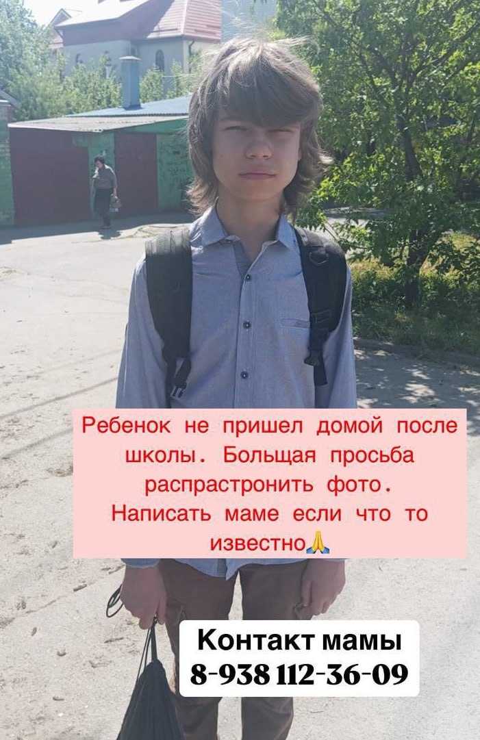 В Ростове-на-Дону ведутся поиски 14-летнего Ярослава Лутченко, пропавшего 20 мая. Школьник ушел утром на занятия, но после сильного ливня домой не вернулся и с 17:40 не выходит на связь. Сообщается, что у ребенка есть особенности в развитии. Приметы Ярослава: рост 172 см, волосы русые, глаза зеленые. Был одет в серую толстовку на молнии, коричневые брюки с карманами. Информацию о возможном местонахождении подростка просят передать его матери по номеру: +7 938 112-36-09. Подписаться на "Новости Ростова" Прислать новость