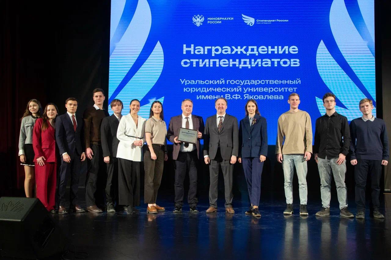 Сегодня на площадке УрГЭУ состоялась торжественная церемония награждения обладателей стипендий Президента РФ и Правительства РФ В числе награжденных стипендией Правительства РФ студенты УрГЮУ Сергей Букреев ИП Иван Коряпин ИП Игорь Индыкин ИП Владислава Дрюпина ИП Никита Филатов ИП Матвей Левенчук ИП Ксения Мартемьянова ИПиП Семен Стукаленко ИПиП Ирина Шепп ИПиП Полина Насонова ИЮ Кристина Демьянова ИЮ Кирилл Осипов ИГиМП Поздравляем УрГЮУ Подписаться   Рады бустам