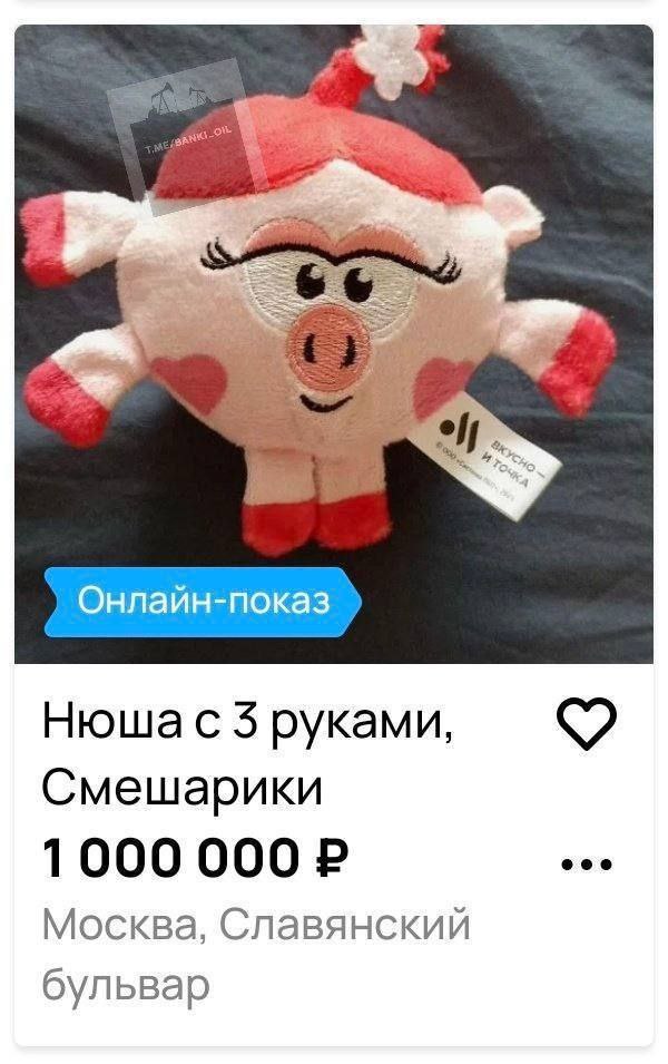 Бракованную трёхрукую Нюшу из «Вкусно – и точки» продают сразу за миллион рублей на Авито.