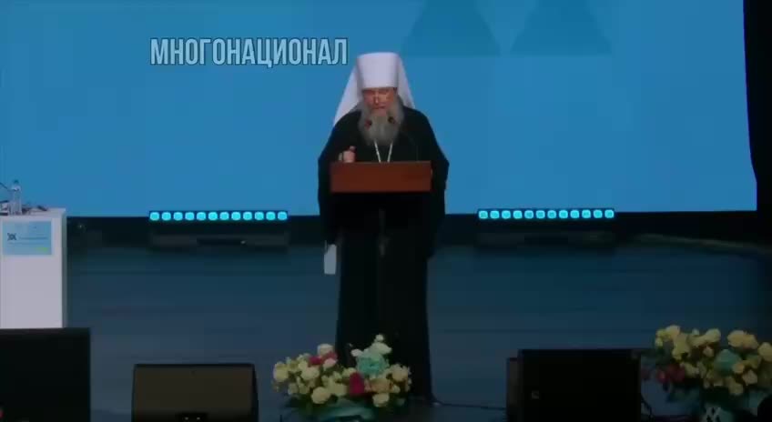 Митрополит Евгений критикует программы поддержки мигрантов на III Международном женском форуме