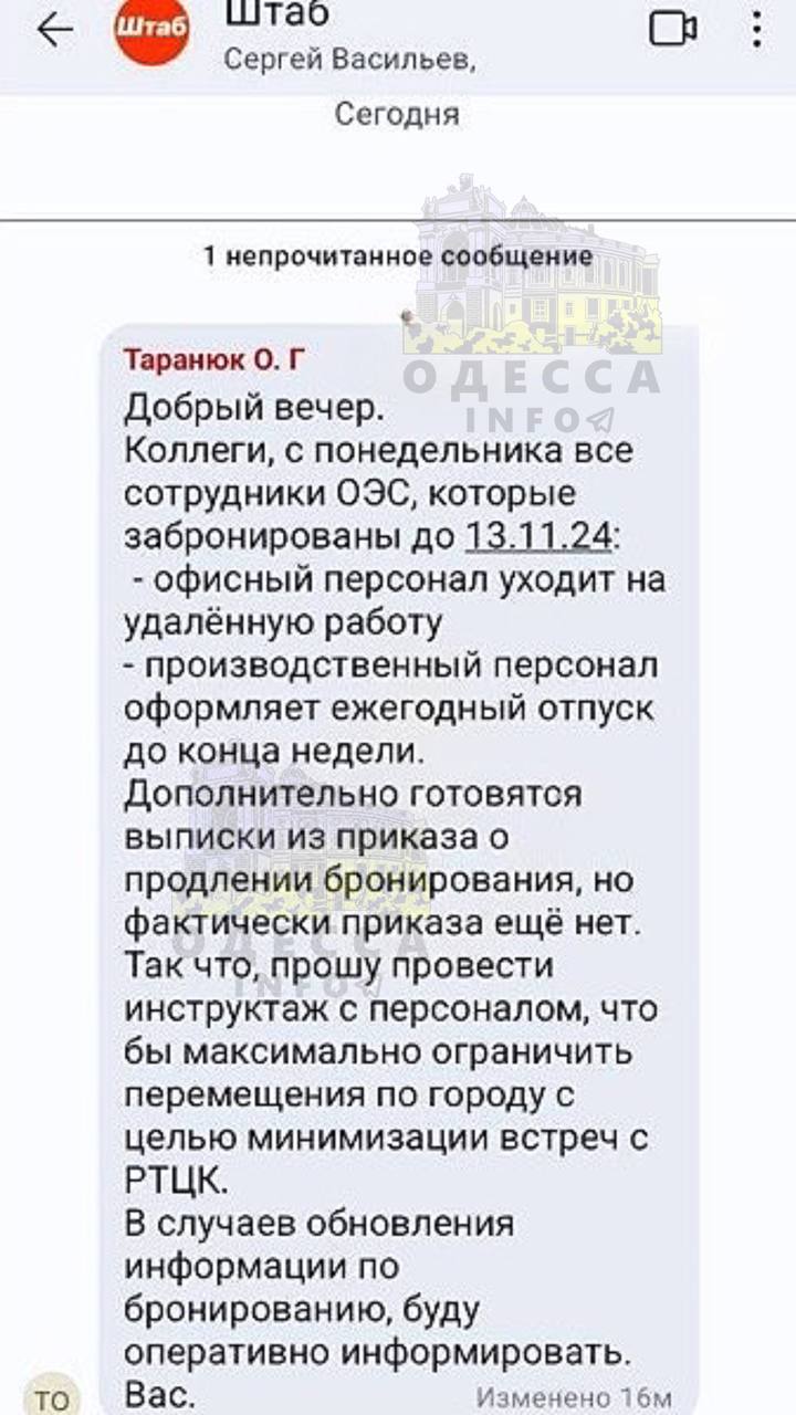 В Одессе сотрудникам ДТЭК не продлили бронирование от мобилизации, поэтому с сегодняшнего дня их перевели на дистанционку или отправили в отпуск.