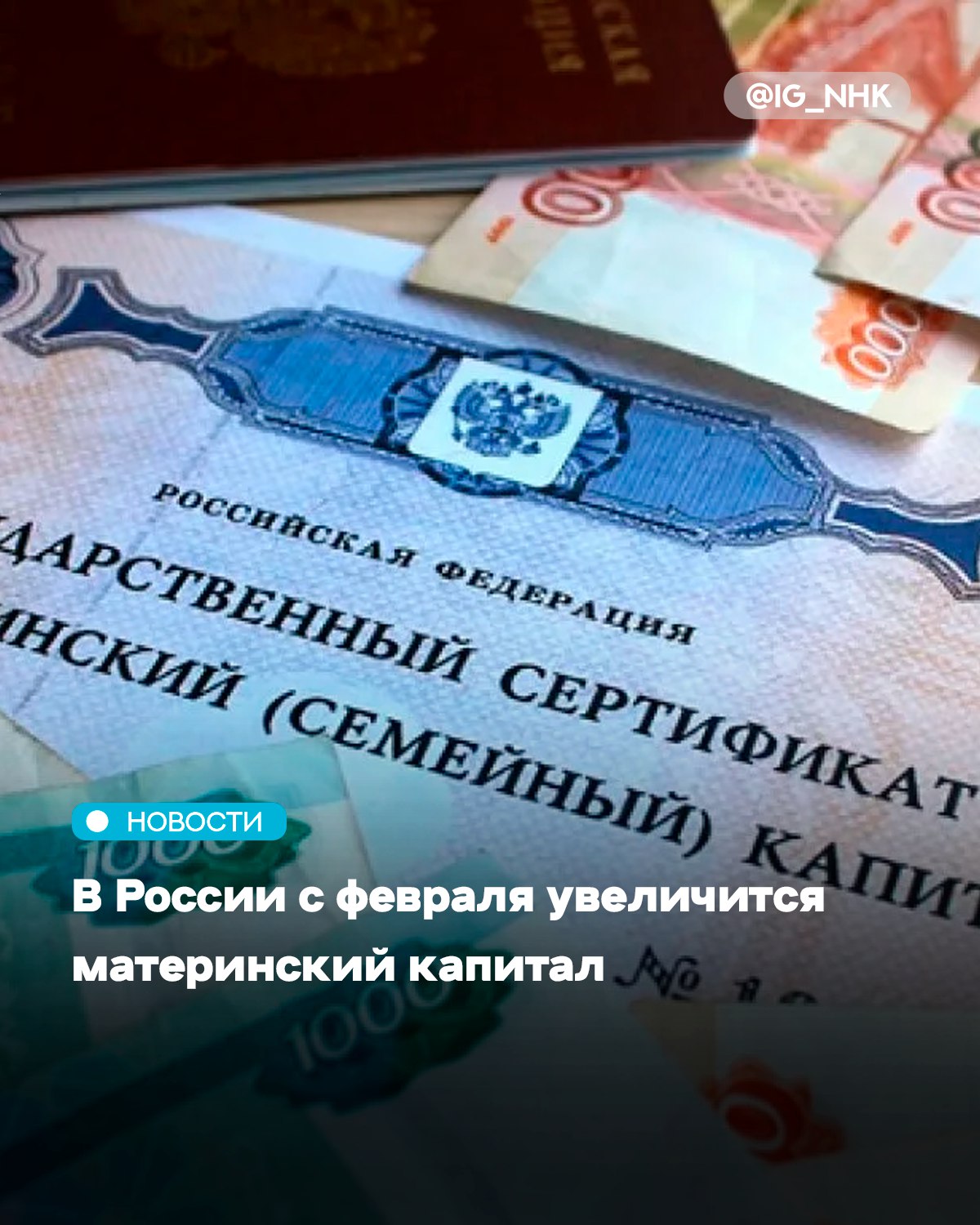 Материнский капитал станет больше с 1 февраля 2026 года Об этом сообщил ТАСС со ссылкой на зампреда комитета Госдумы по бюджету и налогам Каплана Панеша По словам депутата сумма выплат будет проиндексирована Она увеличится на 6 8 Мера коснется и тех родителей которые только получили сертификат и тех кто не успел израсходывать выделенные средства В 2026 году почти 1 7 млн семей смогут воспользоваться средствами капитала на что в бюджете предусмотрено почти 567 млрд рублей это на 30 млрд больше чем в 2025 году отметил Панеш Выплата на первого ребенка рожденного или усыновленного с 1 января 2020 года составит 737205 рублей 10 копеек Выплата на второго ребенка если до этого семья не получала маткапитал будет 974189 рублей 12 копеек Доплата за второго ребенка если за первого уже произведена выплата составит 236983 рубля 99 копеек Источник Афиша Daily