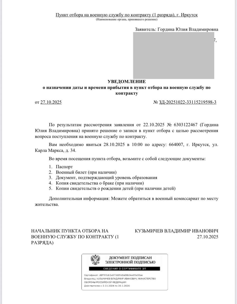 Экс глава иркутской дирекции автодорог Юлия Гордина приговорена к 12 годам колонии общего режима за получение взятки в 3 5 млн рублей Об этом 29 октября 2025 года сообщил Октябрьский районный суд Иркутска По версии следствия в 2020 году Гордина заключила контракт с краснодарской компанией Магистральсервис на обслуживание региональных дорог За взятку она подписывала акты о якобы выполненных работах хотя компания не предоставила рабочую программу развития транспортной инфраструктуры В результате из бюджета было перечислено 39 6 млн рублей Суд признал Гордину виновной по статьям о получении взятки в крупном и особо крупном размере и превышении должностных полномочий Помимо лишения свободы ей назначен штраф в 17 млн рублей и запрет занимать определённые должности в течение 7 лет Ранее по этому делу директор Магистральсервис получил 3 5 года колонии Дело связано с расследованием начатым в январе 2023 года после обысков в дирекции Проверка касалась в том числе строительства асфальтированной дороги на острове Ольхон Проект стартовал в 2017 году после обращения местных жителей на прямую линию с Владимиром Путиным Работы начались в 2021 м завершить их планировали к 31 октября 2022 года На октябрь 2025 года уложено лишь 11 км из запланированных 40 Телеграм канал Братчане опубликовал информацию что Гордина якобы подала заявление о желании служить по контракту в зоне СВО в качестве санитарки Официального подтверждения этим данным нет Братчане