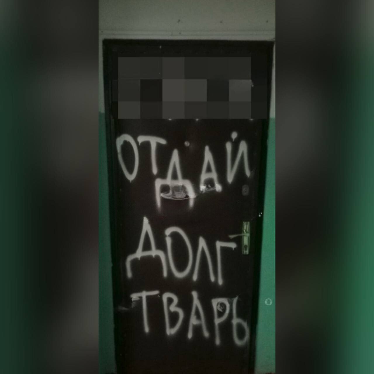 Судебные приставы серьезно взялись за коллекторов из-за жалоб на угрозы.  Федеральная служба судебных приставов запустила внеплановые проверки коллекторов и микрофинансовых организаций, пишет РБК со ссылкой на источники. Контроль за их деятельностью стал самым серьезным за последние несколько лет. Причиной стали жалобы россиян на угрозы коллекторов.  Приставы обратят внимание на компании, занесенные в «красный список» за жалобы. Некоторые коллекторы до сих пор используют насилие, угрозы или обман должников. Так, в начале ноября сообщалось, что коллекторы угрожали жительнице Химок убийством детей и расправой — они писали угрозы на дверях, портили замки и похищали её письма из почтового ящика.