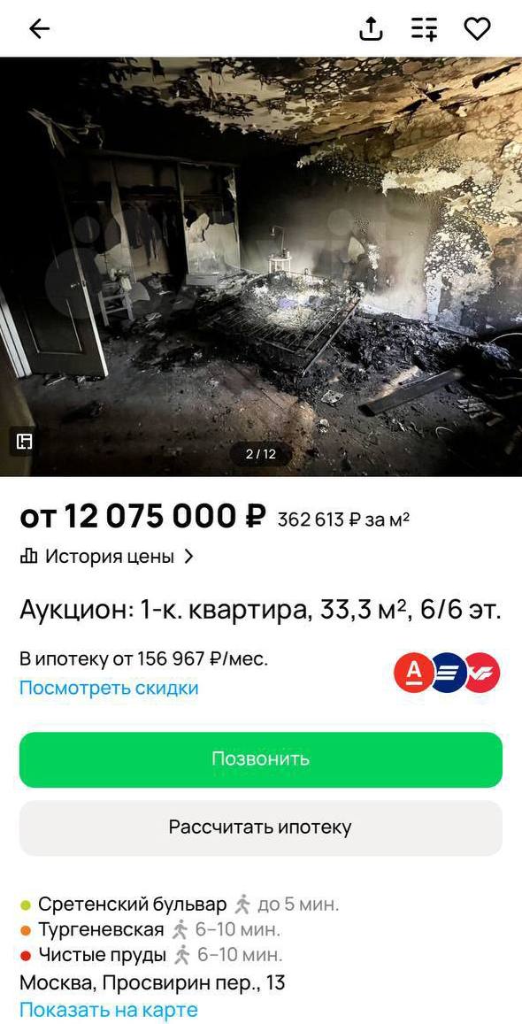 В Москве продают квартиру мечты за 12 миллионов рублей. В объявлении указаны «бонусы»: ипотека и несколько прописанных родственников с детьми.
