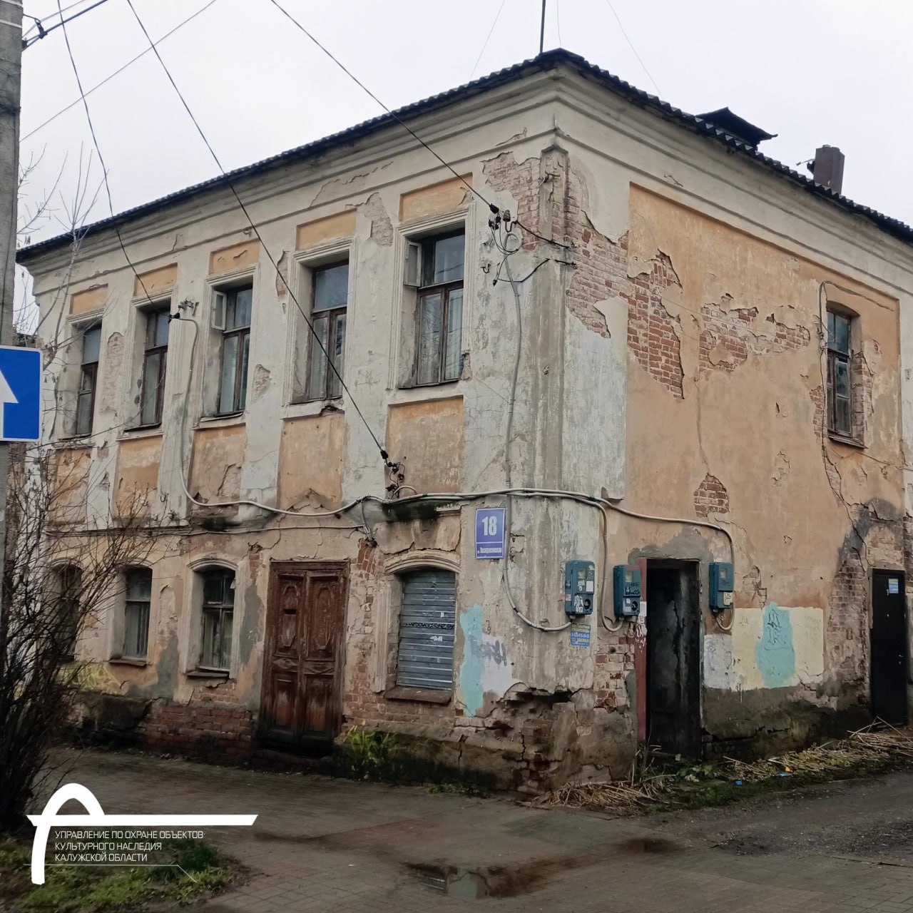 В Калуге будет восстановлен ещё один исторический дом Выдано задание на проведение работ по реставрации и приспособлению для современного использования объекта культурного наследия федерального значения Усадьба XIX века Воскресенская 18 Об этом сообщили в управлении по охране объектов культурного наследия Калужской области