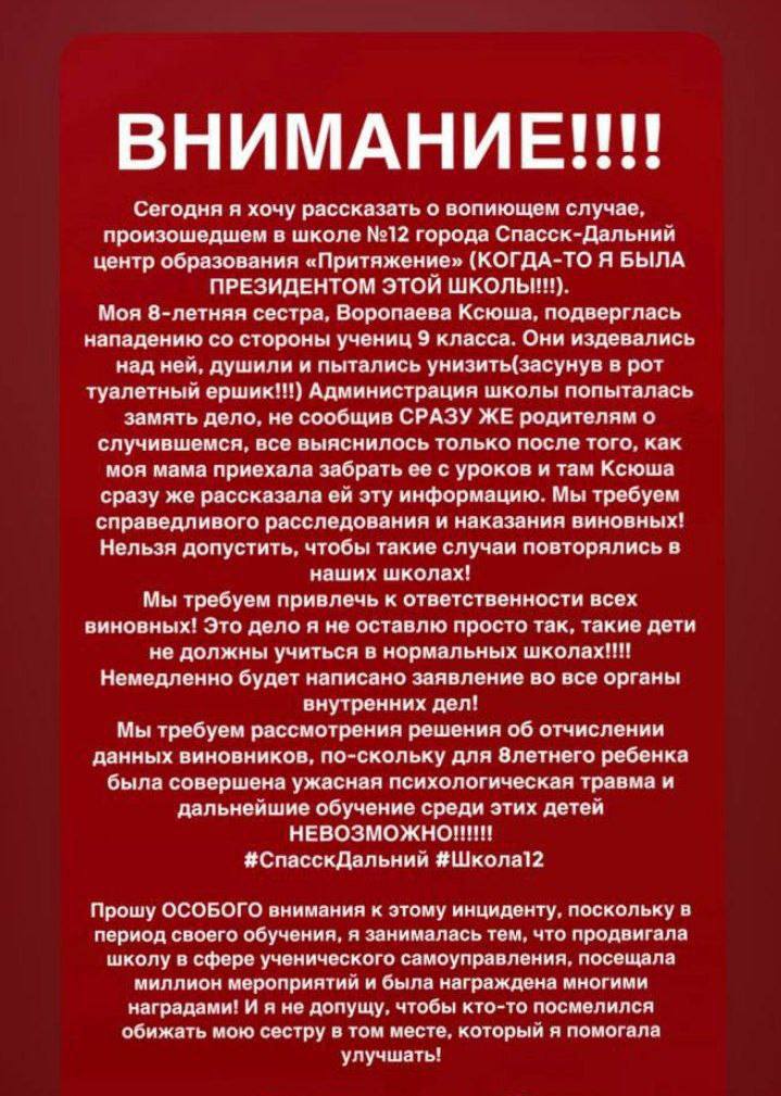 В Спасске Дальнем расследуют буллинг над школьницей В социальных сетях появилась информация о возможном применении физического и психологического насилия со стороны старшеклассников в отношении 8 летней ученицы одной из школ Спасска Дальнего Старшая сестра рассказала в соцсетях о происшествии с её младшей сестрой которая учится в школе 12 По её словам трагедия случилась прямо во время занятий Прокуратура начала проверку Ведомство выясняет все обстоятельства и оценивает работу школы уделяя особое внимание мерам по предупреждению буллинга и обеспечению безопасности учеников Фото dpsvlc dvved