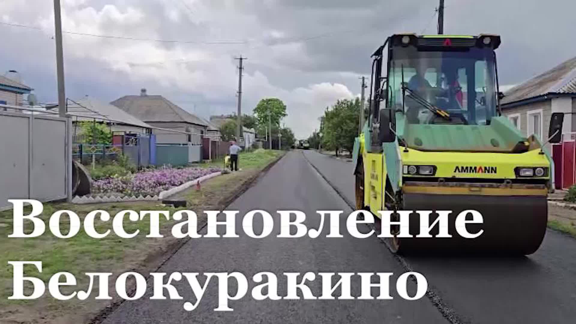 Восстановление инфраструктуры в Донбассе: 16 объектов в Воронежской области и 20 тысяч по всему региону