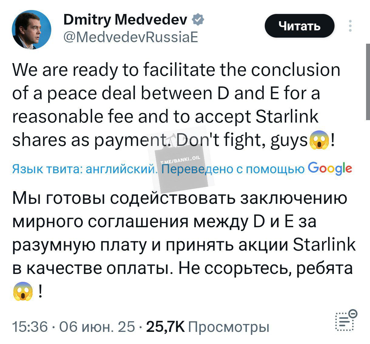 Медведев предложил за разумную плату помирить Трампа и Маска.